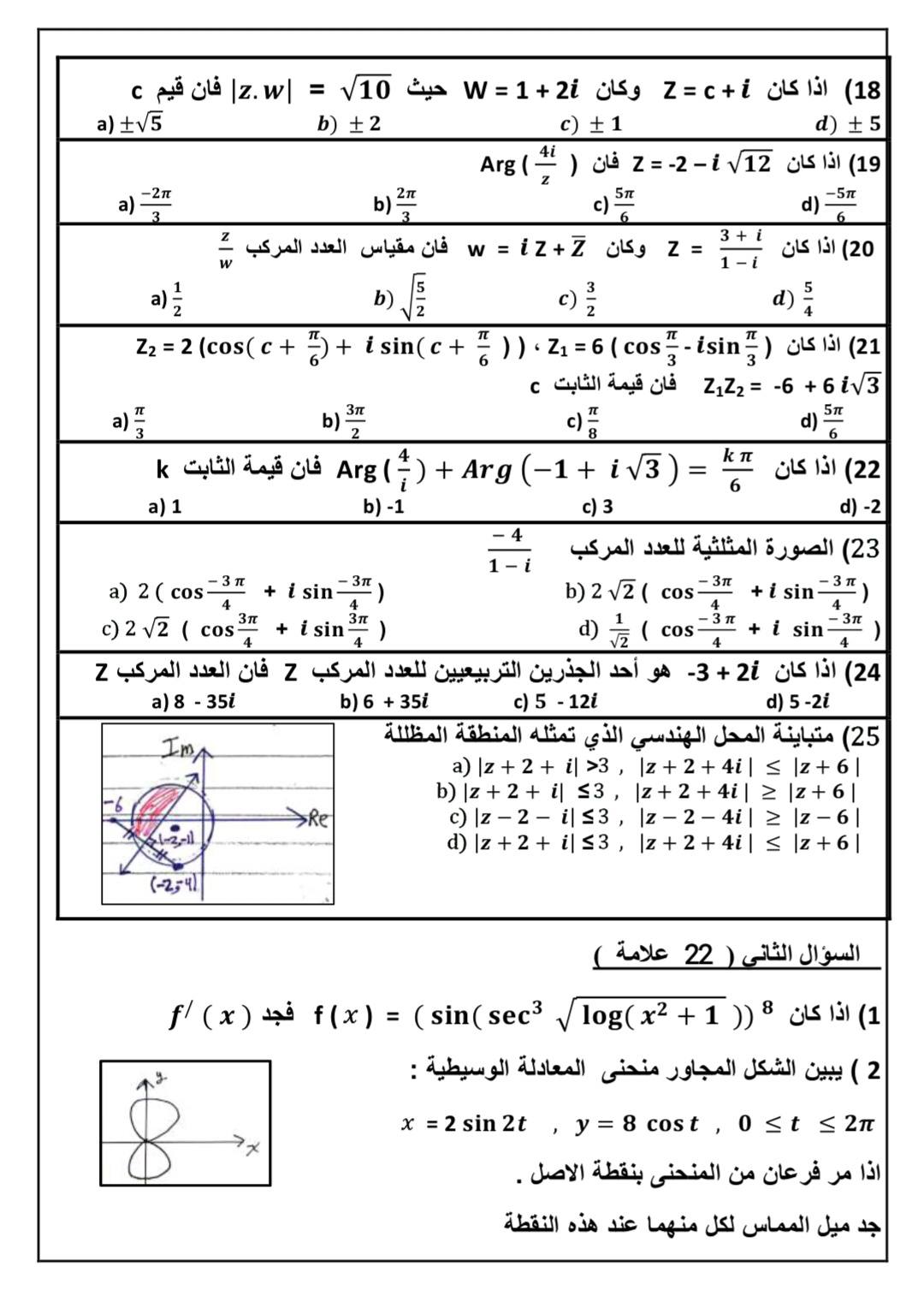 NDg1Nzk4MC4zNzY3 امتحان نهائي لمادة الرياضيات للصف الثاني الثانوي العلمي الفصل الاول 2024